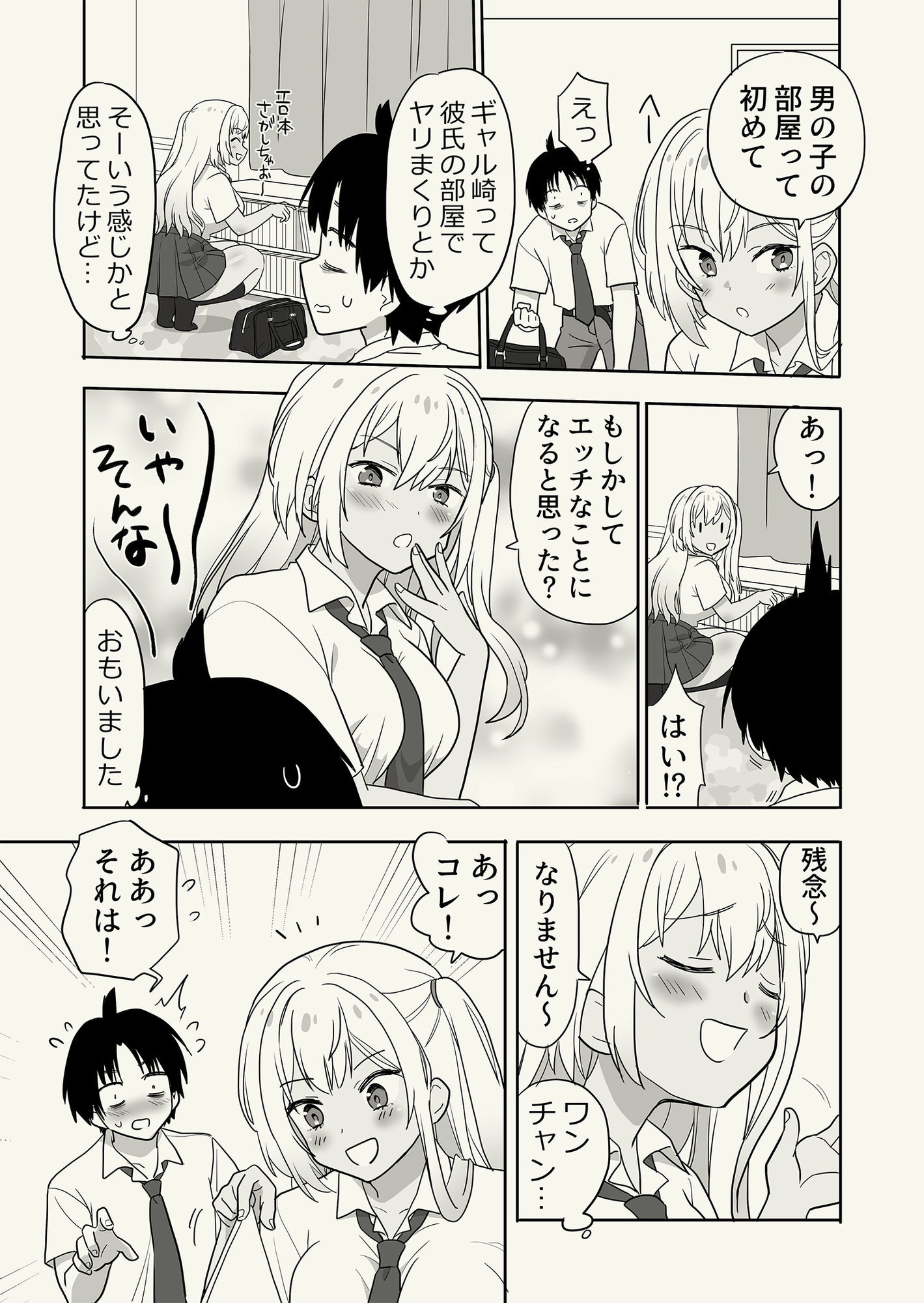 ギャル崎さんに土下座したらエッチなことさせてくれた サンプル3ページ目