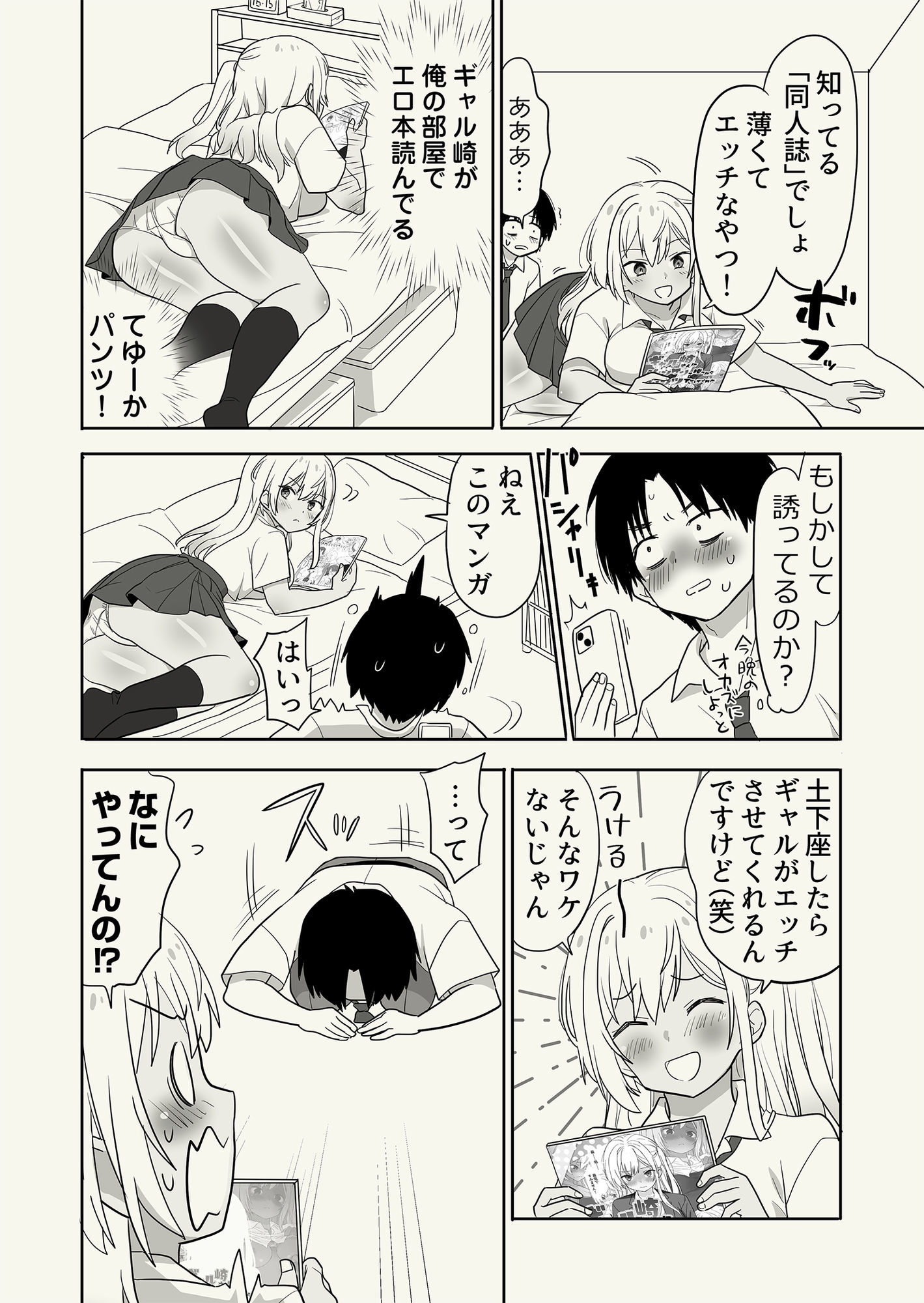 ギャル崎さんに土下座したらエッチなことさせてくれた サンプル4ページ目
