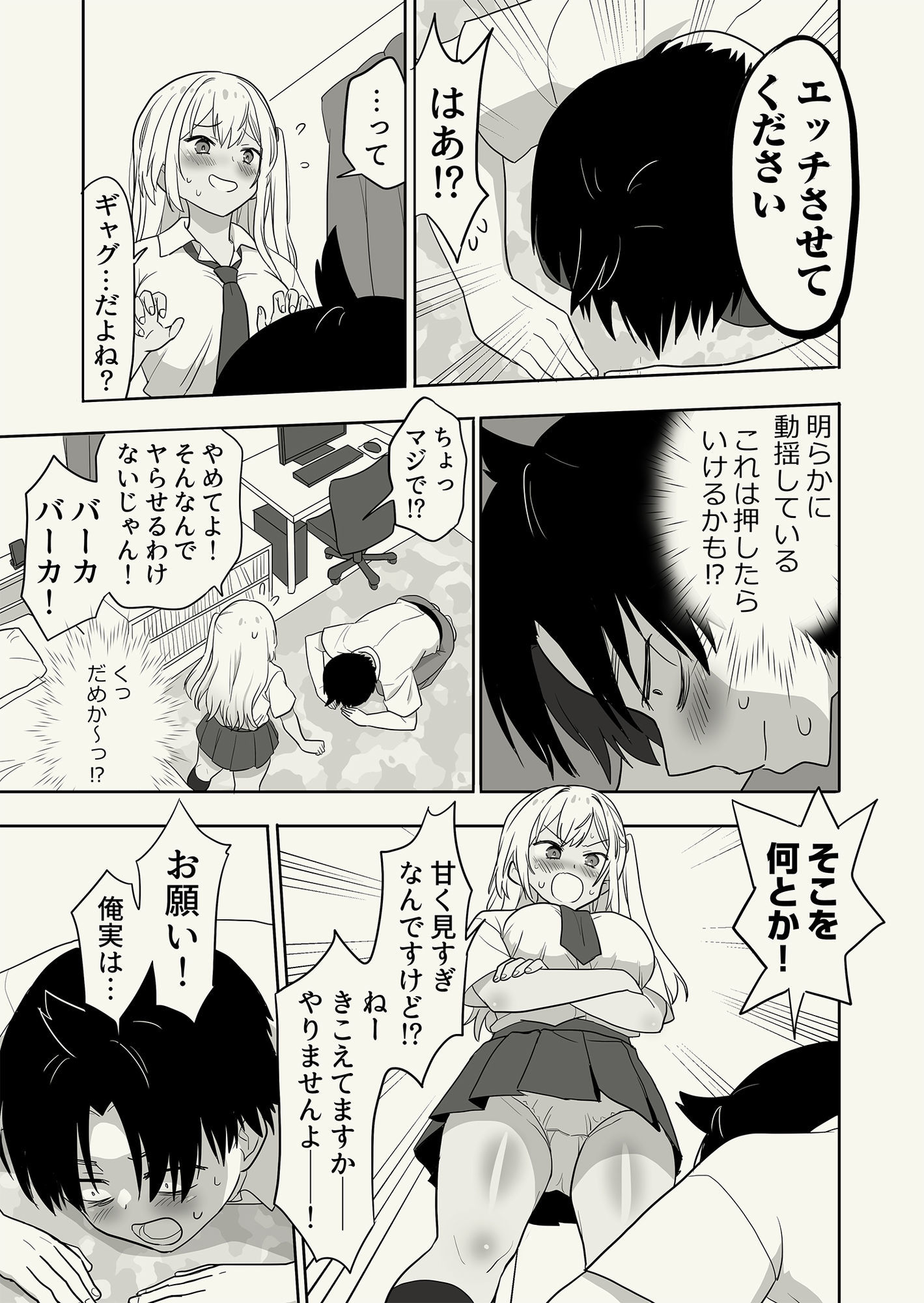 ギャル崎さんに土下座したらエッチなことさせてくれた サンプル5ページ目