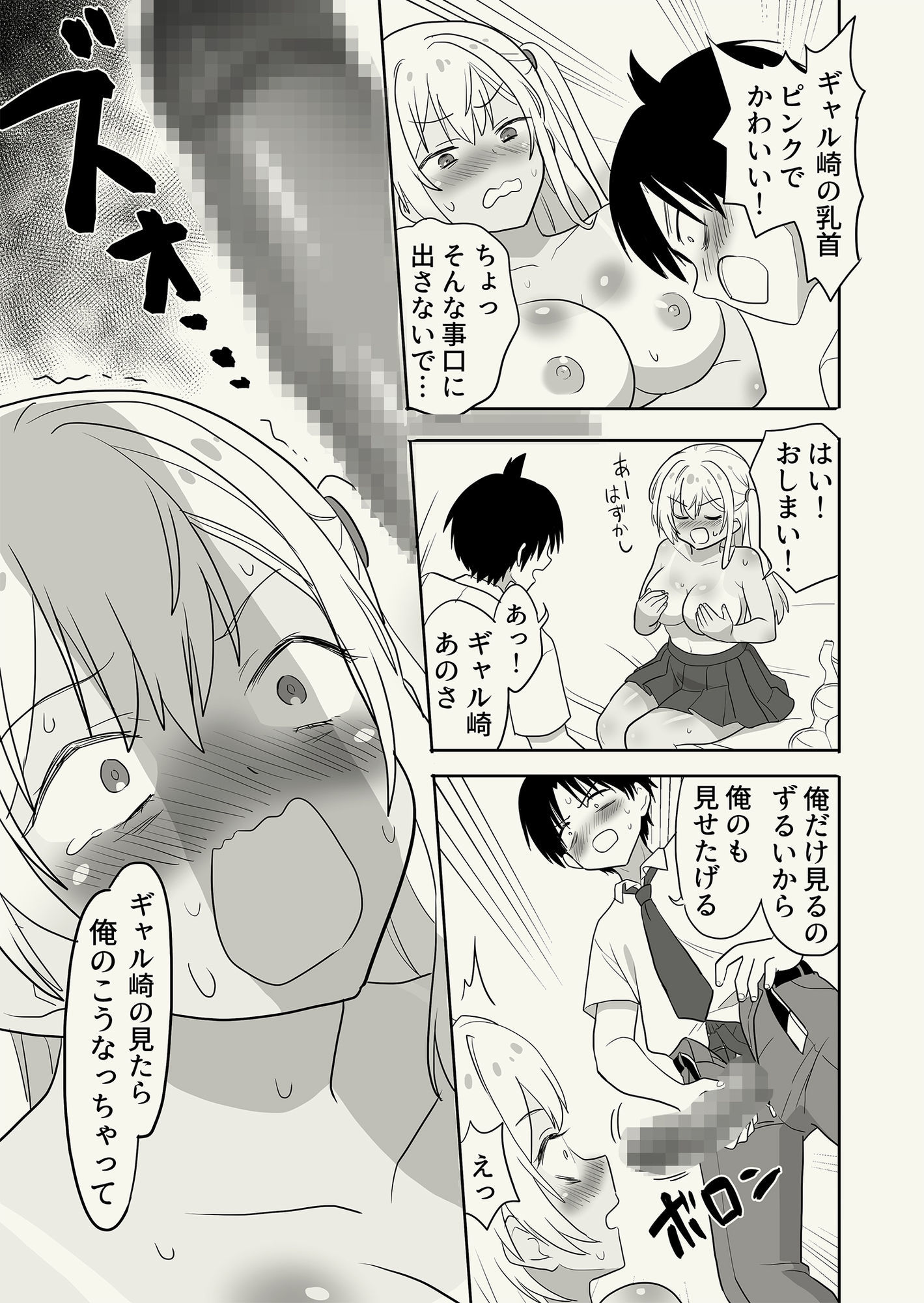 ギャル崎さんに土下座したらエッチなことさせてくれた サンプル7ページ目