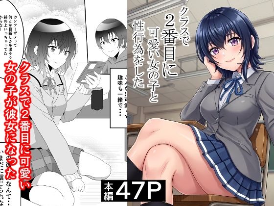 クラスで2番目に可愛い女の子と性行為をした 〜初めての純愛セックス〜AIグラビア付き