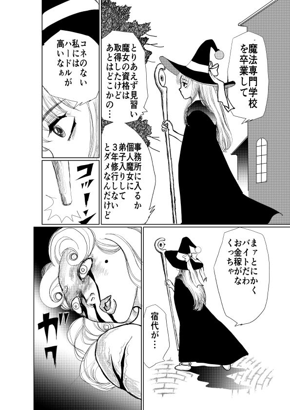 魔法少女は脱がすと凄いんです サンプル3ページ目