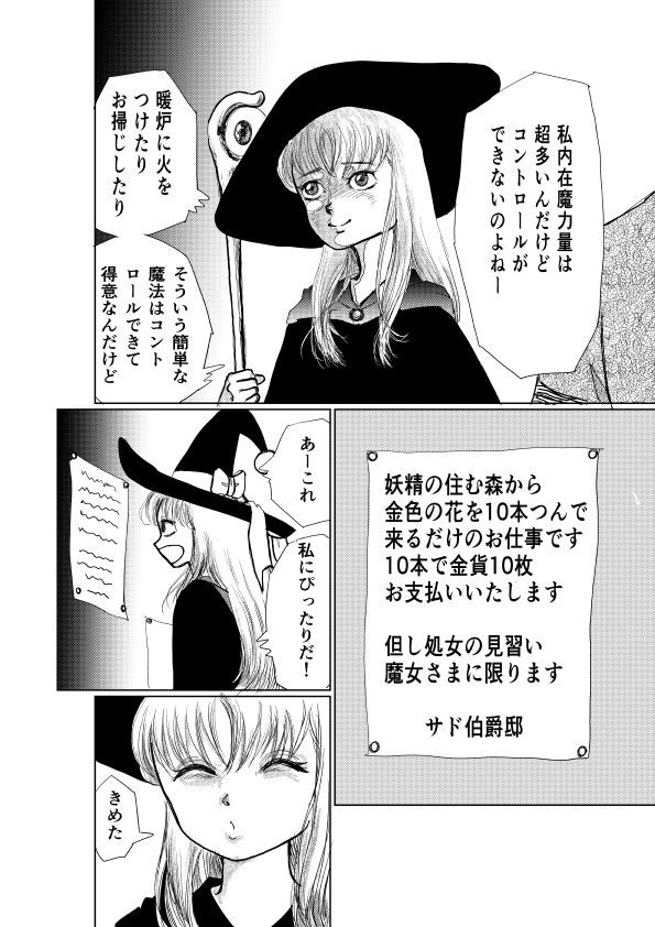 魔法少女は脱がすと凄いんです サンプル9ページ目