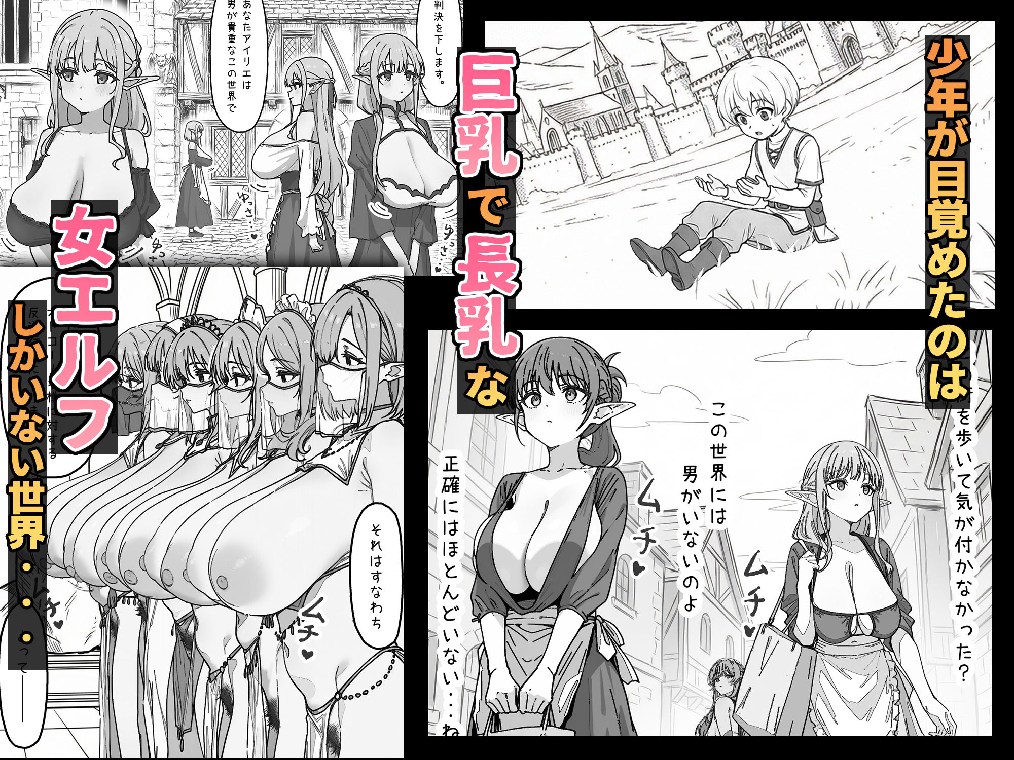 拝啓、お元気ですか？僕は長乳女エルフしかいない世界で元気にやっています。そti・・・ サンプル1ページ目