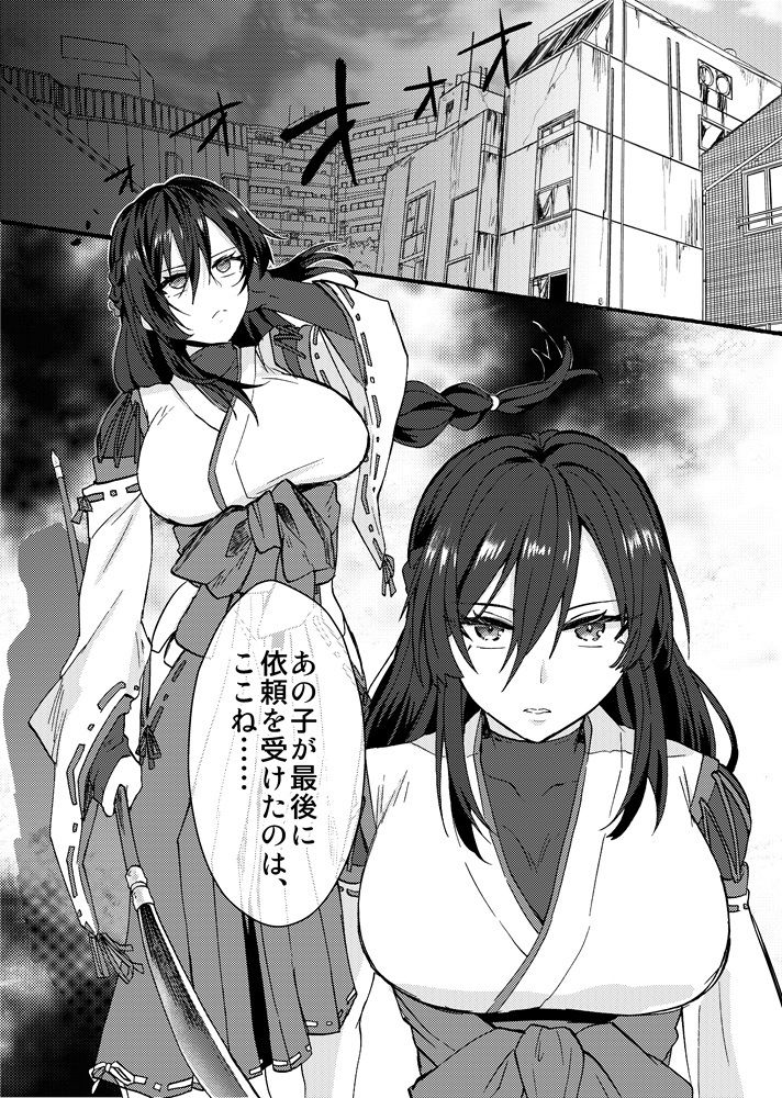 霊障事件〜退魔師・杠葉つばきの場合〜 サンプル1ページ目