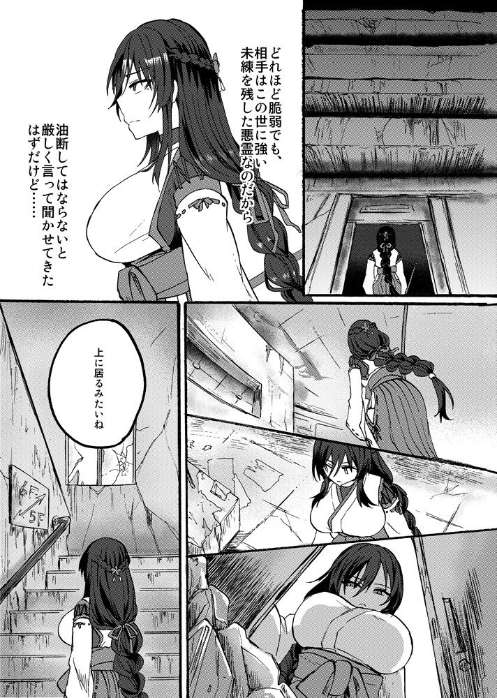 霊障事件〜退魔師・杠葉つばきの場合〜 サンプル2ページ目