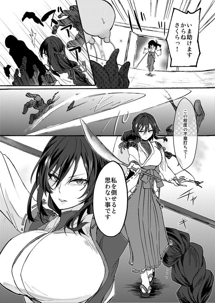 霊障事件〜退魔師・杠葉つばきの場合〜 サンプル5ページ目