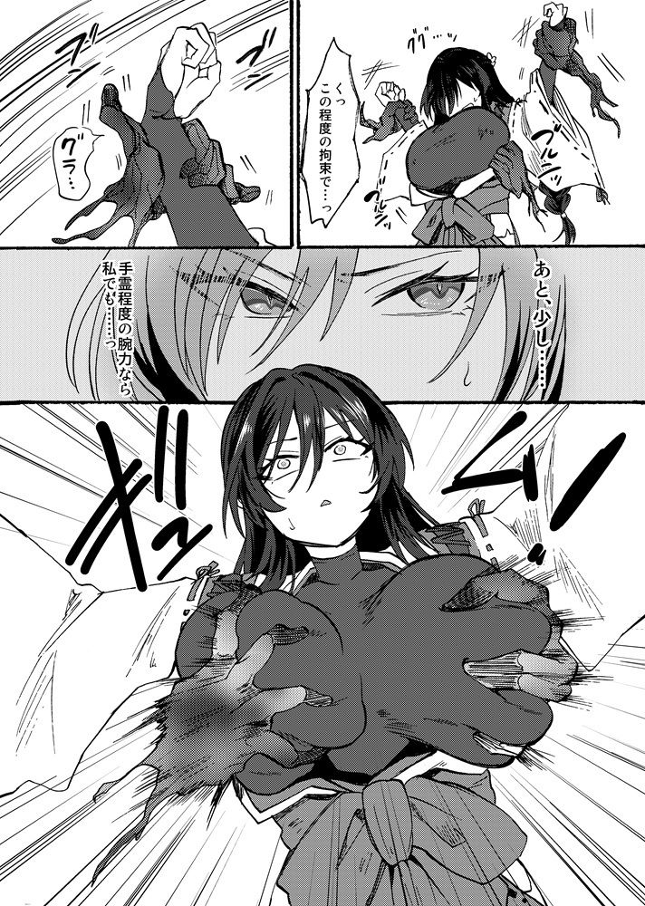 霊障事件〜退魔師・杠葉つばきの場合〜 サンプル9ページ目