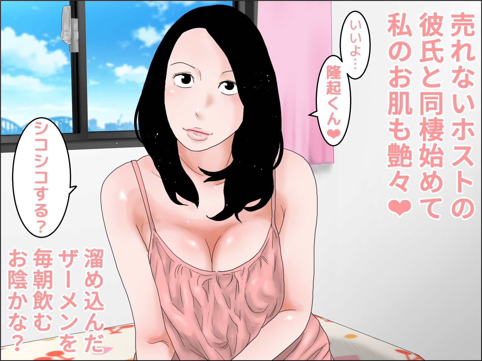質素な同棲性活 サンプル1ページ目