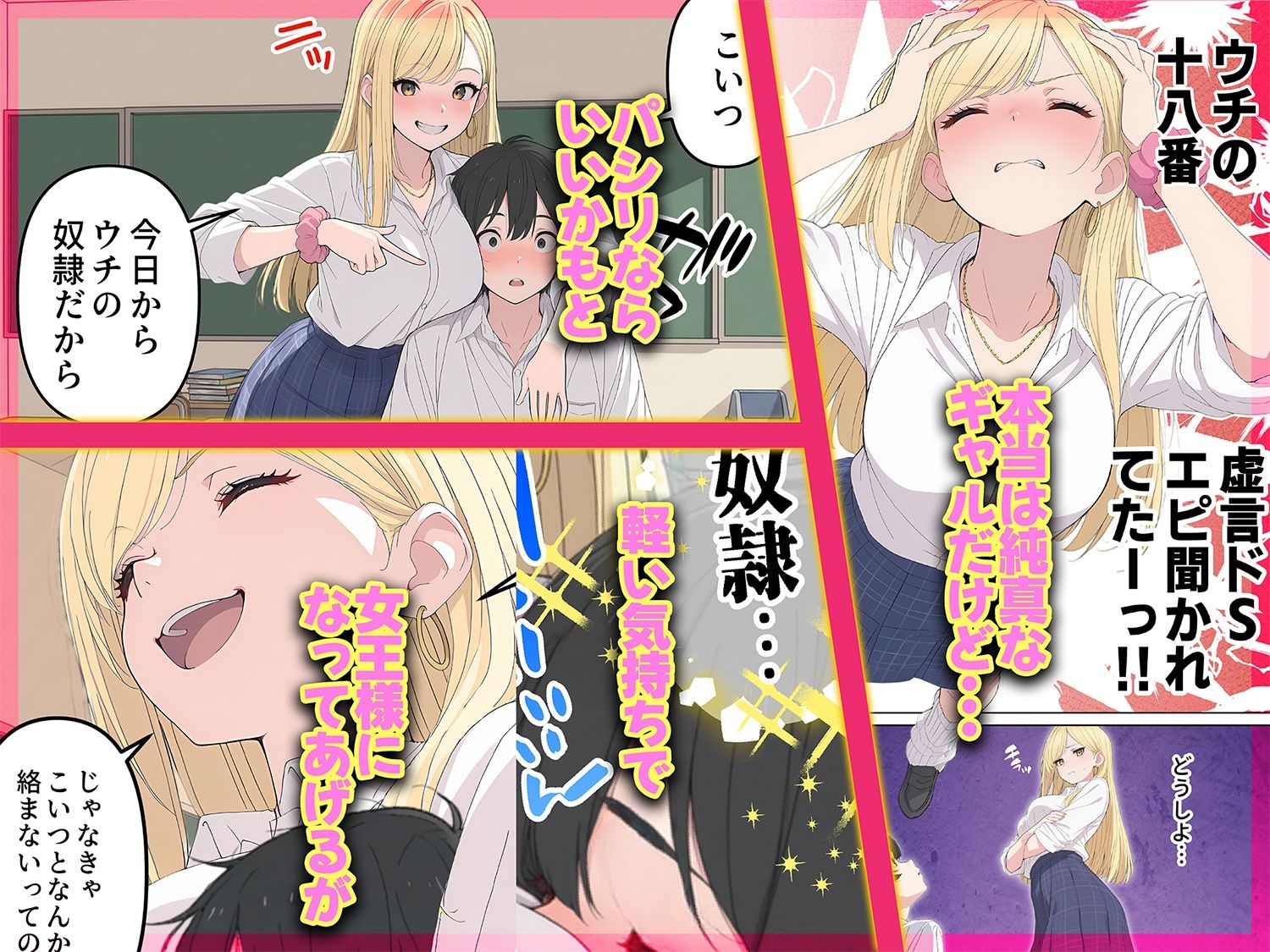 今日もギャル様にいじめてもらってます サンプル2ページ目