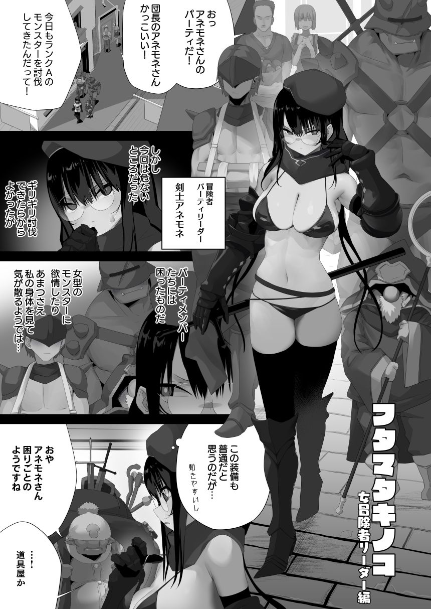フタマタキノコ女冒険者リーダー編 サンプル1ページ目
