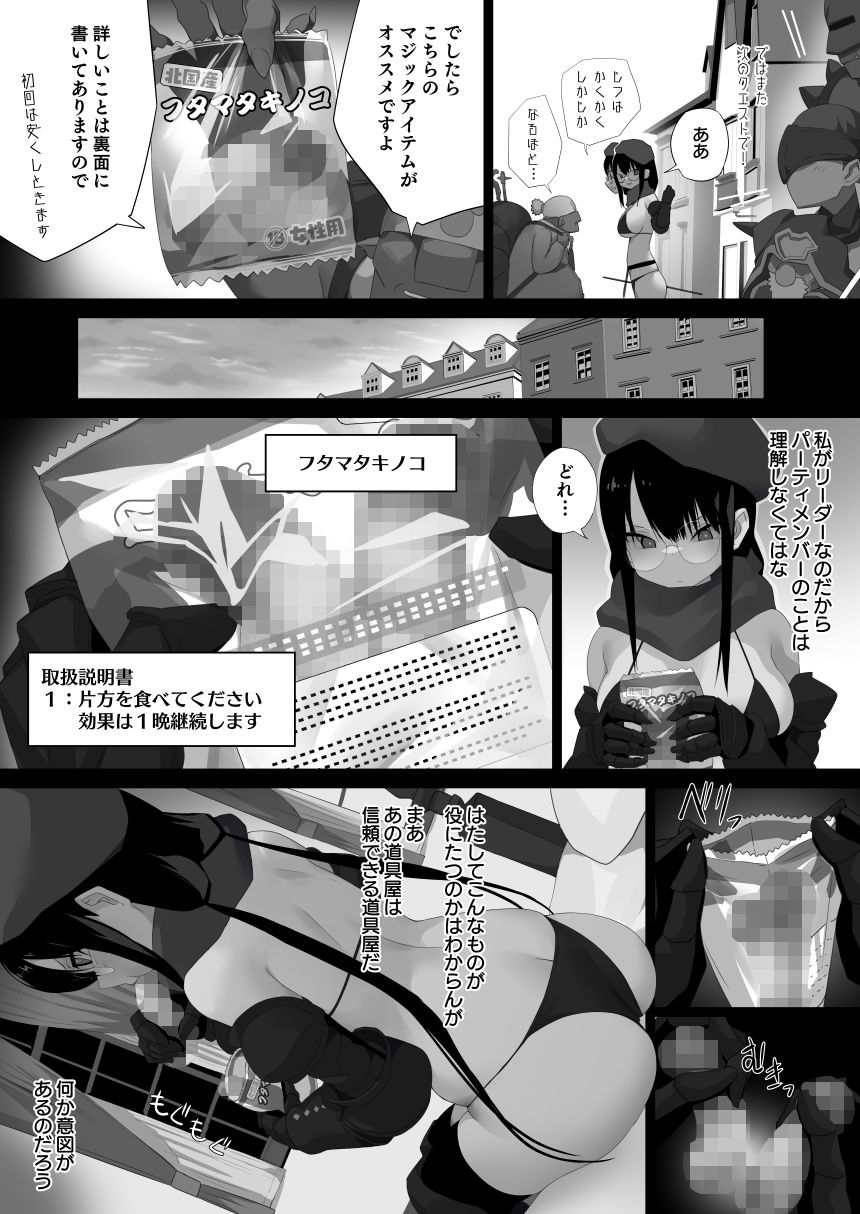 フタマタキノコ女冒険者リーダー編 サンプル2ページ目