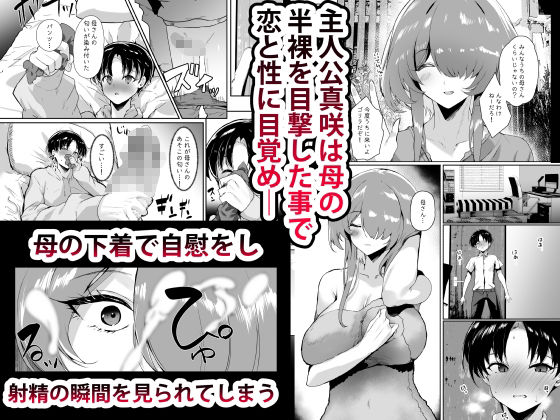 初恋の母さんにデカチン童貞を捧げて僕の赤ちゃんを孕んでもらうまでの話 サンプル1ページ目