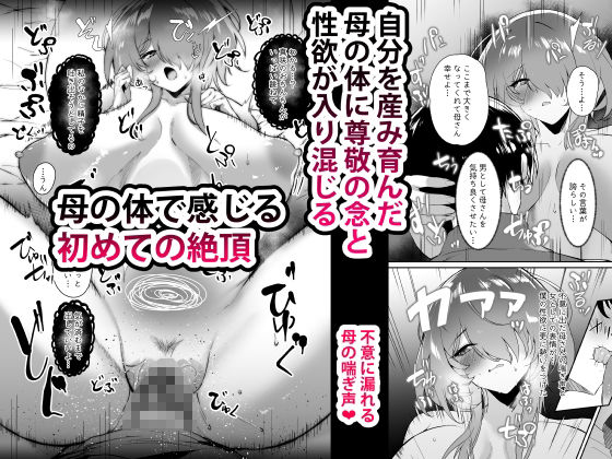 初恋の母さんにデカチン童貞を捧げて僕の赤ちゃんを孕んでもらうまでの話 サンプル4ページ目
