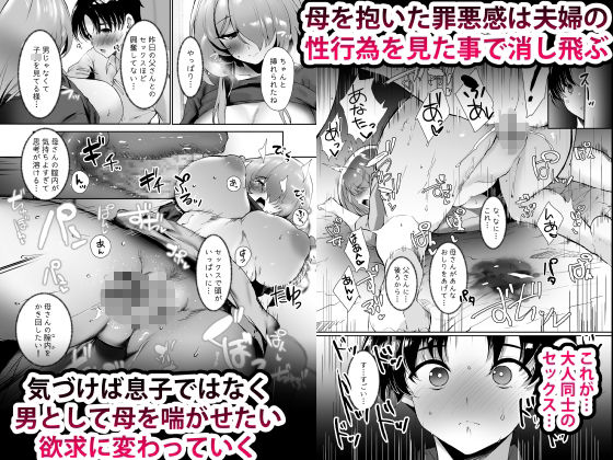 初恋の母さんにデカチン童貞を捧げて僕の赤ちゃんを孕んでもらうまでの話 サンプル5ページ目