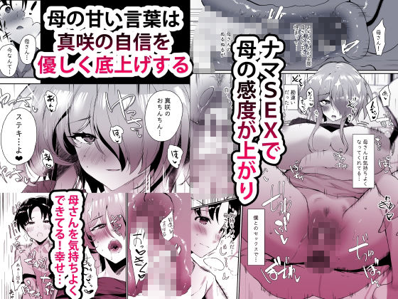 初恋の母さんにデカチン童貞を捧げて僕の赤ちゃんを孕んでもらうまでの話 サンプル6ページ目