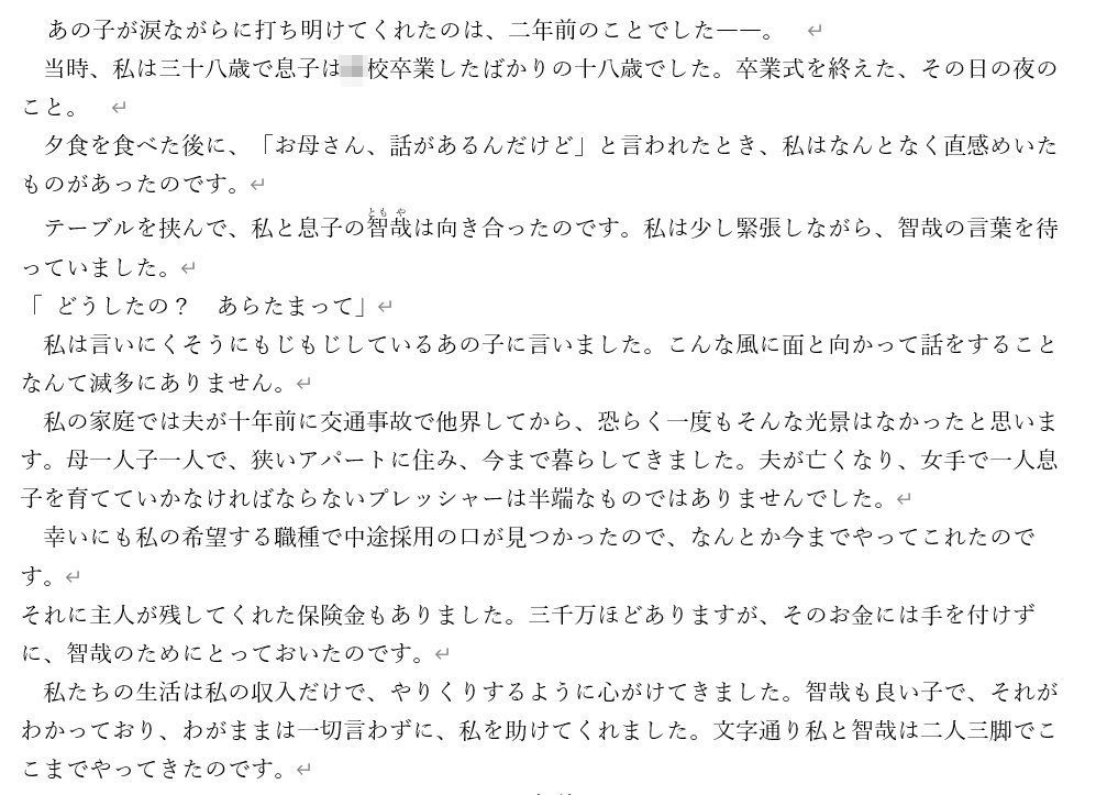 シングルマザーと息子 サンプル1ページ目