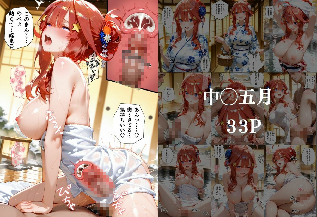 ゆけむり温泉旅館の女将さんをデカチンでメス堕ちさせた話 五等分の◯嫁編 サンプル8ページ目