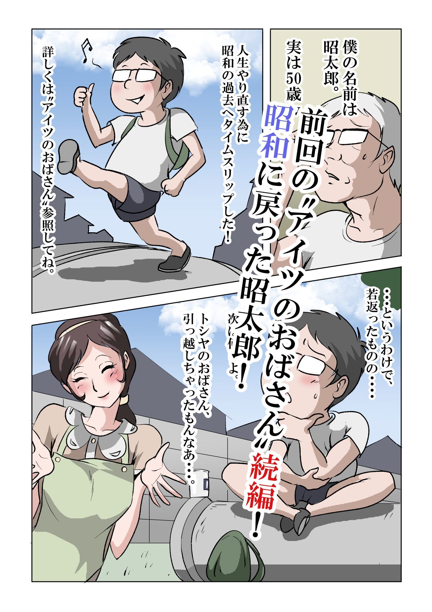 アイツのおばさん2〜メガネのPTA会長は僕のもの〜 サンプル1ページ目