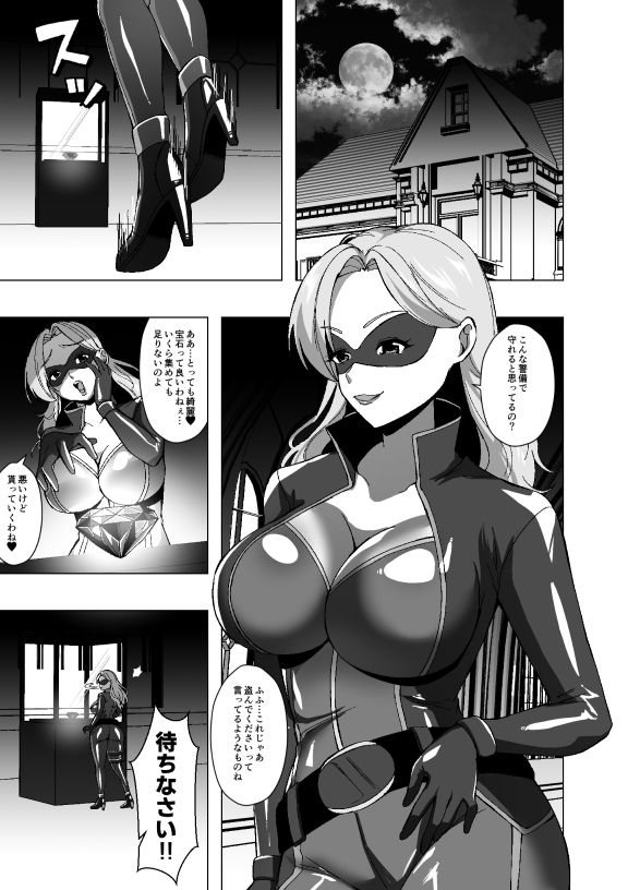 女怪盗、人格排泄の刑になる サンプル1ページ目