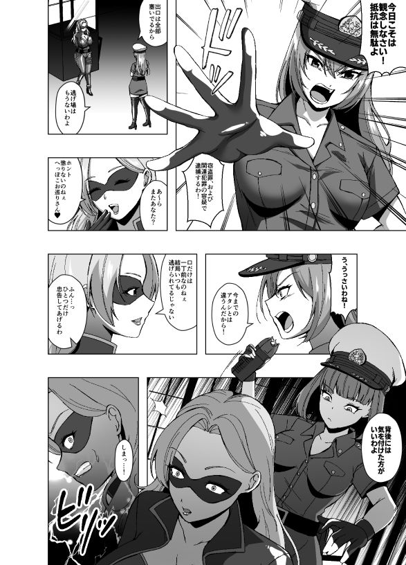 女怪盗、人格排泄の刑になる サンプル2ページ目
