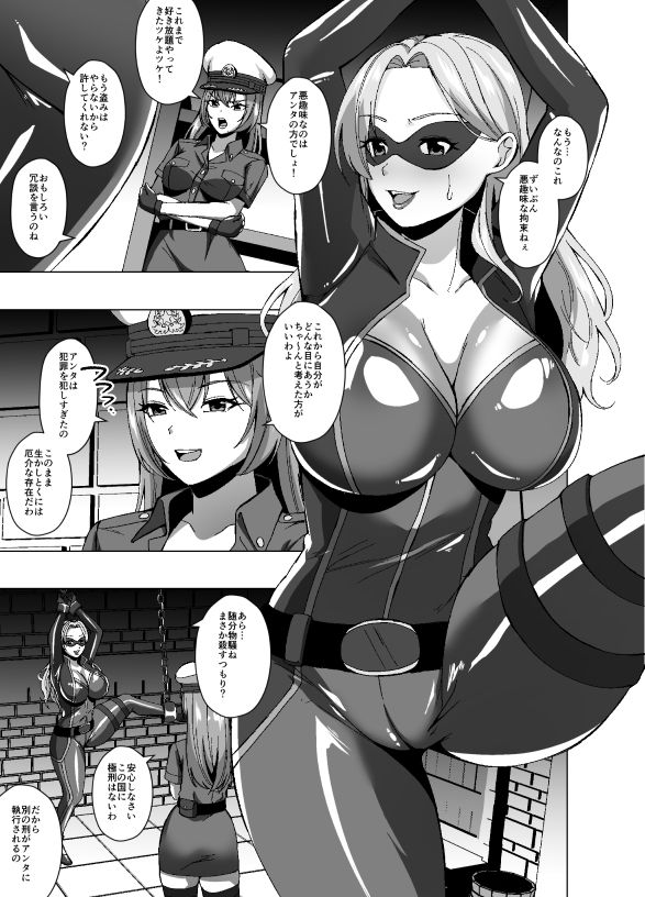 女怪盗、人格排泄の刑になる サンプル3ページ目