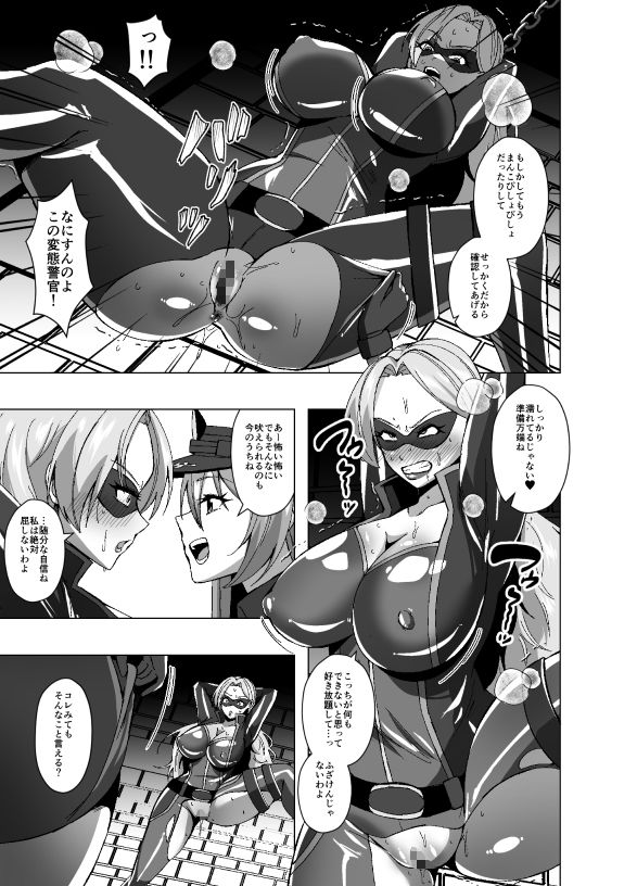 女怪盗、人格排泄の刑になる サンプル6ページ目