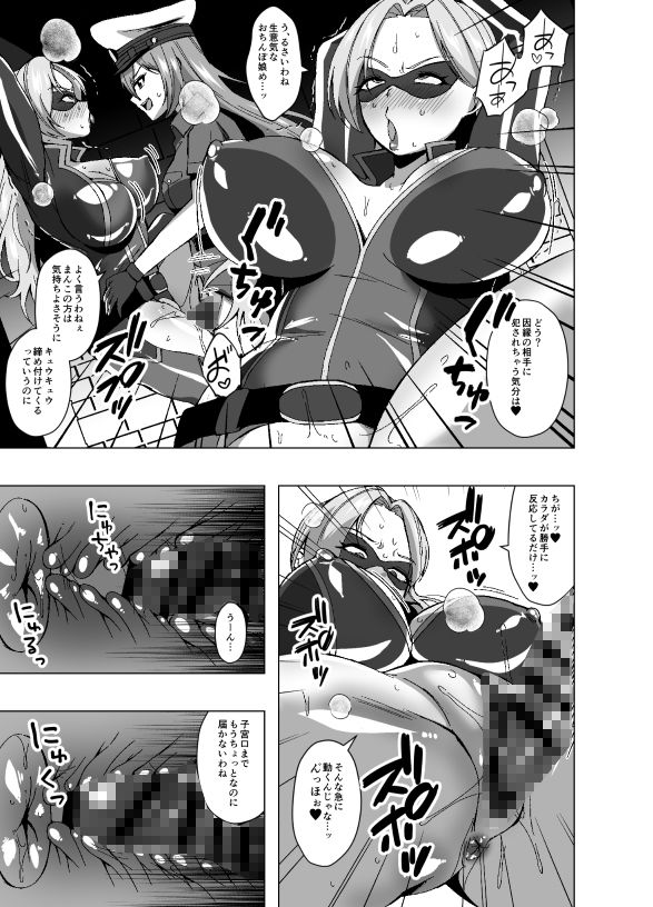 女怪盗、人格排泄の刑になる サンプル8ページ目