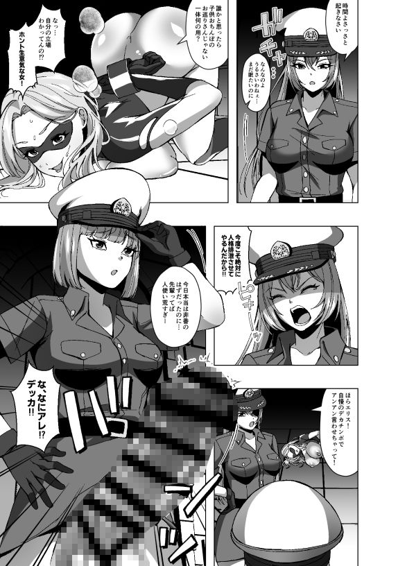 女怪盗、人格排泄の刑になる サンプル9ページ目