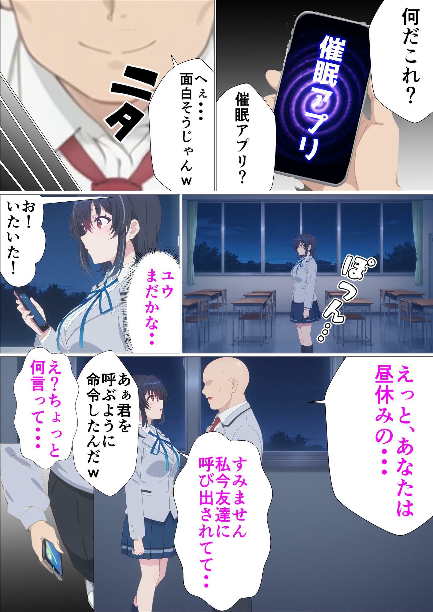 クラスで2番目にカワイイ女の子を○眠で好き勝手する話 サンプル3ページ目