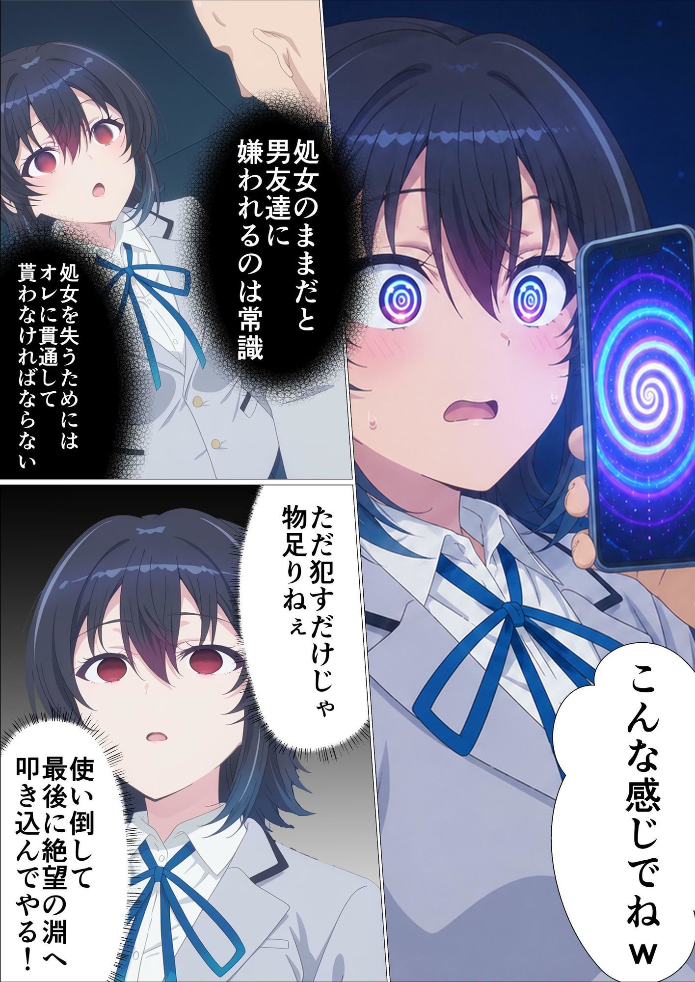 クラスで2番目にカワイイ女の子を○眠で好き勝手する話 サンプル4ページ目