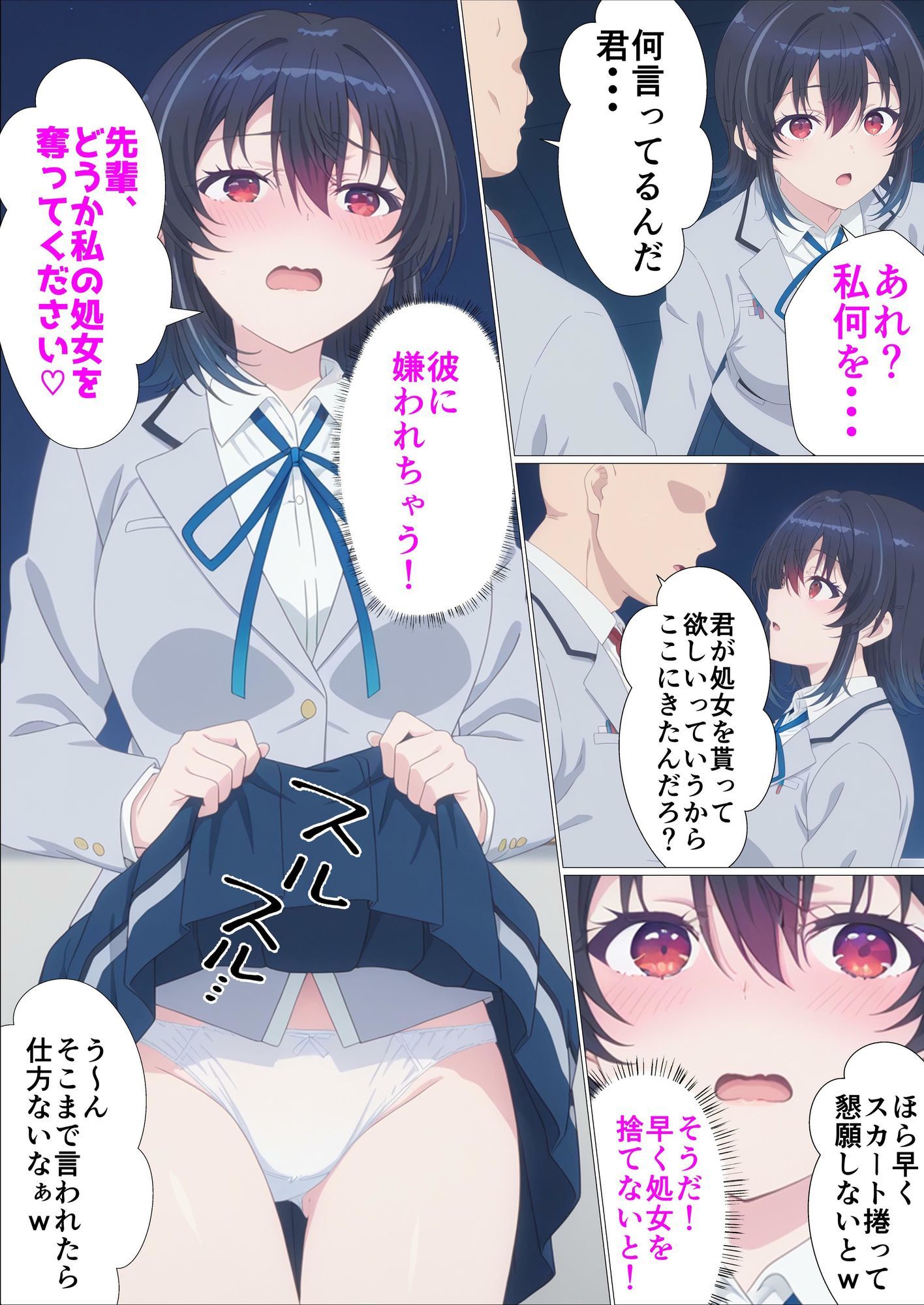 クラスで2番目にカワイイ女の子を○眠で好き勝手する話 サンプル5ページ目