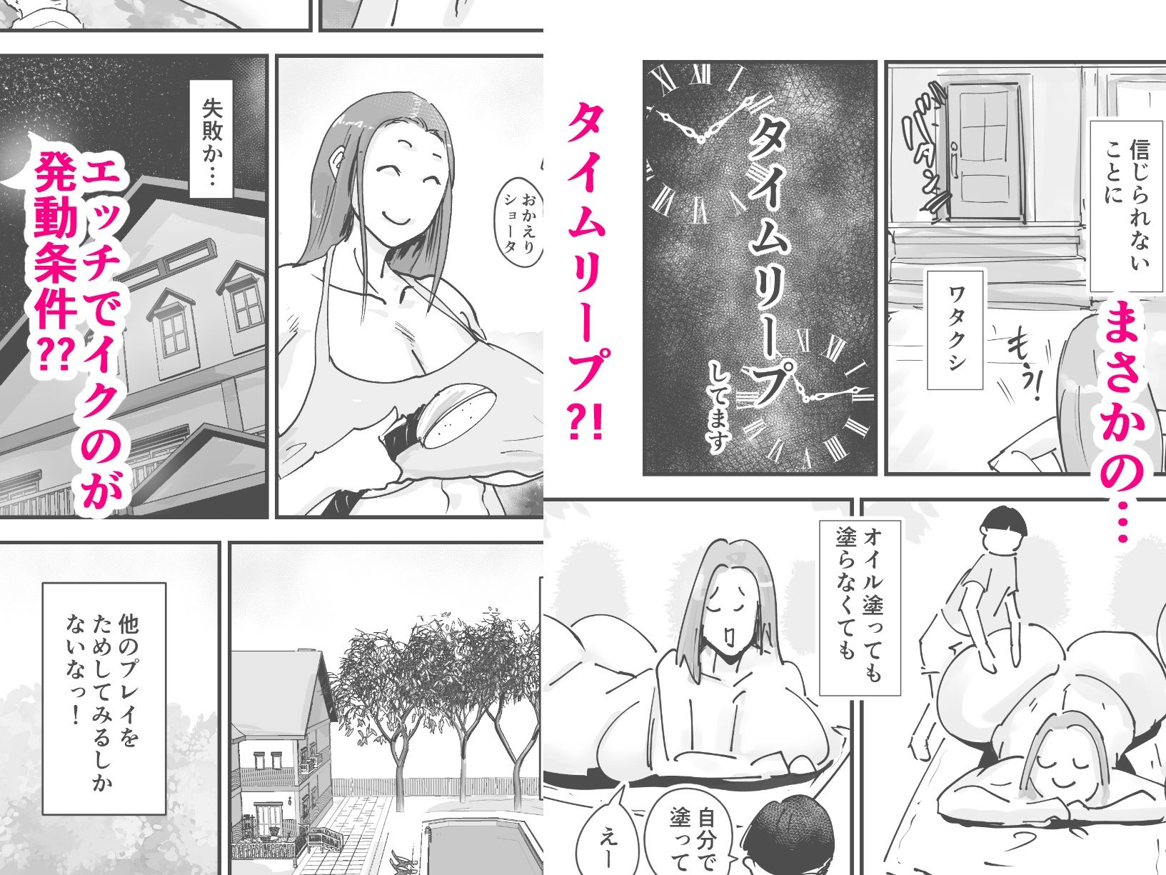 人魚伝説   エッチしまくってタイムループを抜け出すのだ サンプル5ページ目