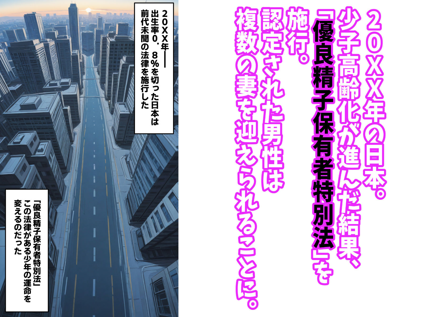 陰キャの俺がSSSランク優良精子保有者に選ばれたのでハーレム王になる話 〜いじめられっ子逆転劇〜 サンプル1ページ目