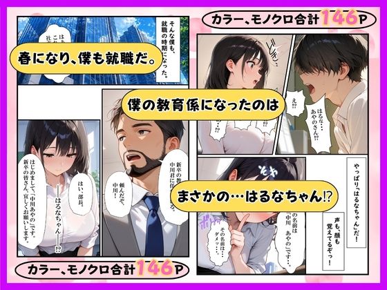 オキニの風俗嬢が会社で童貞陰キャの教育係になってイチャラブセックスした話 サンプル6ページ目