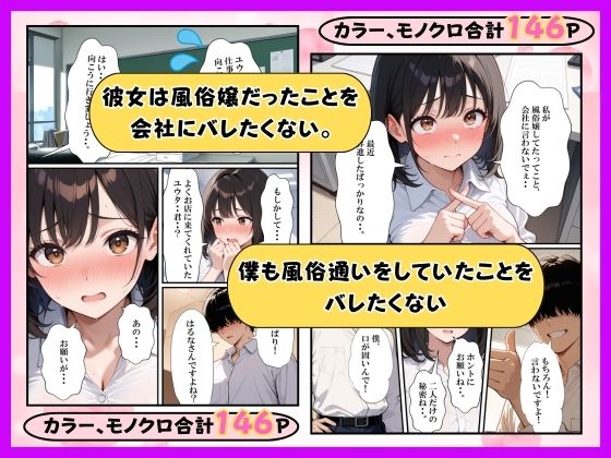 オキニの風俗嬢が会社で童貞陰キャの教育係になってイチャラブセックスした話 サンプル7ページ目