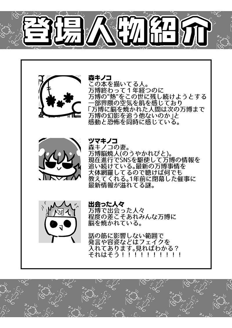 万博メチャ楽しいじゃんかレポ4 サンプル2ページ目