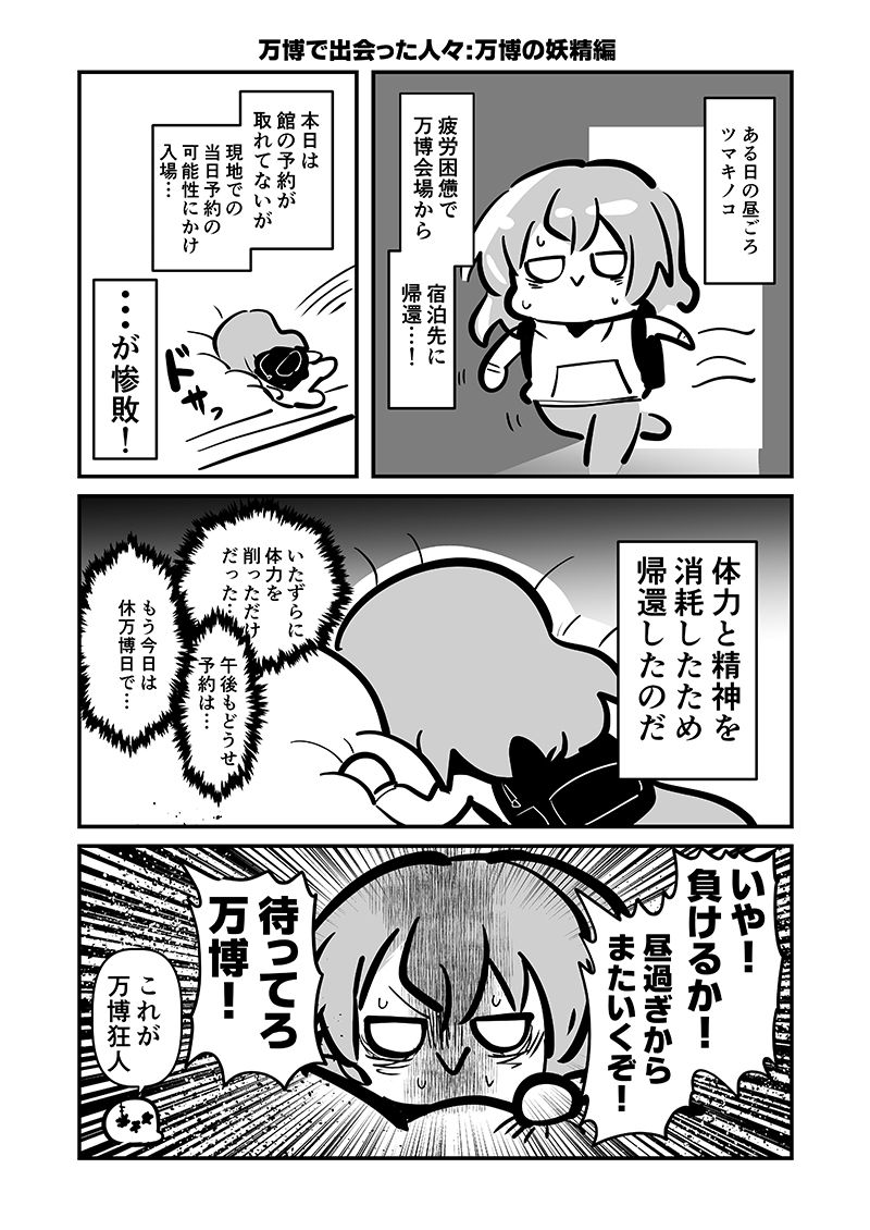 万博メチャ楽しいじゃんかレポ4 サンプル3ページ目
