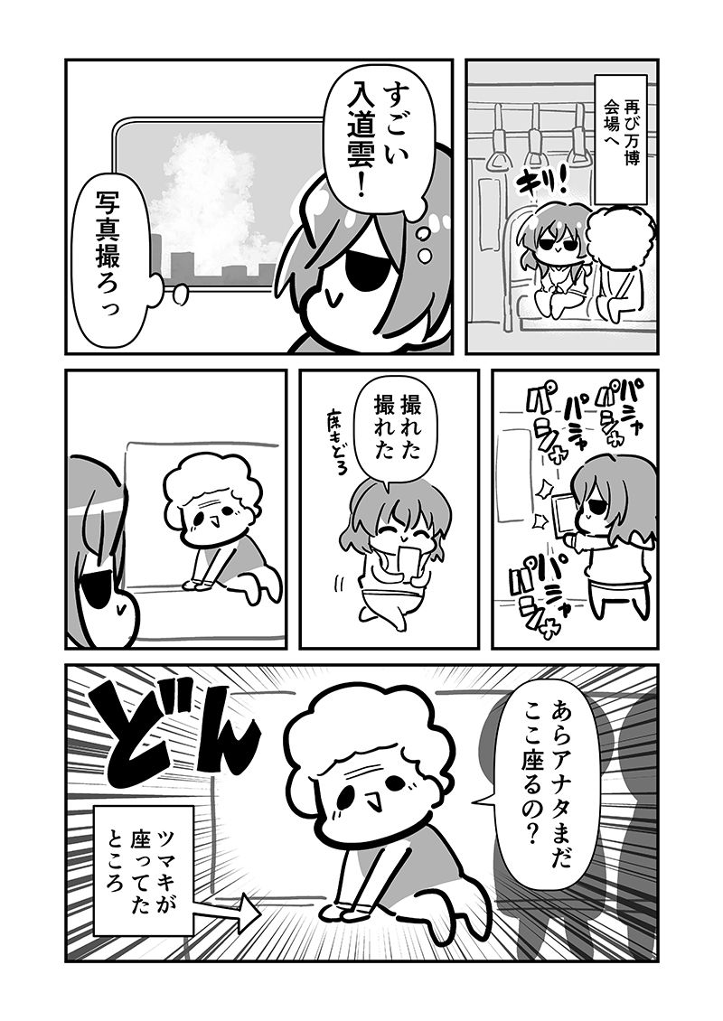 万博メチャ楽しいじゃんかレポ4 サンプル4ページ目