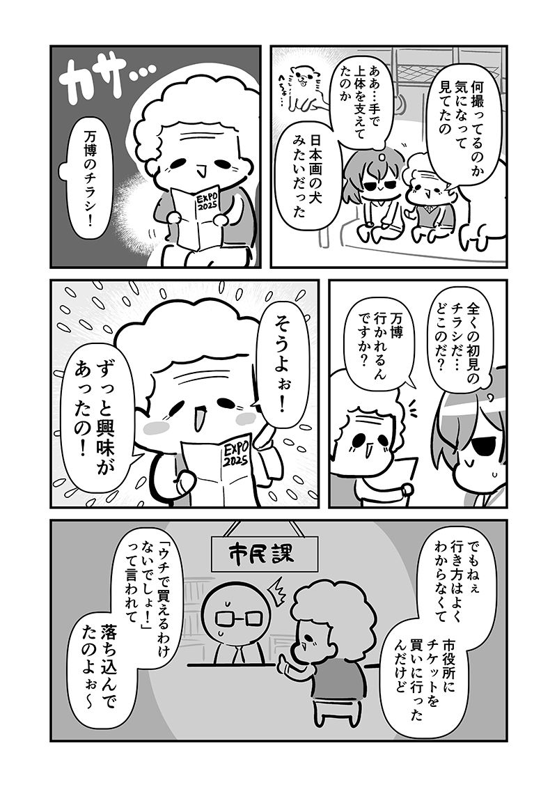 万博メチャ楽しいじゃんかレポ4 サンプル5ページ目