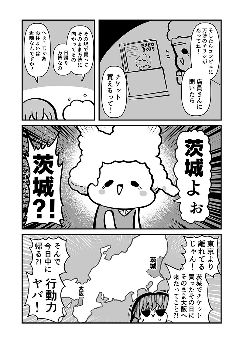 万博メチャ楽しいじゃんかレポ4 サンプル6ページ目