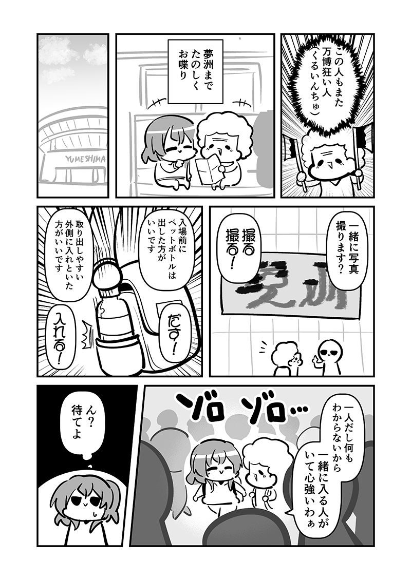 万博メチャ楽しいじゃんかレポ4 サンプル7ページ目