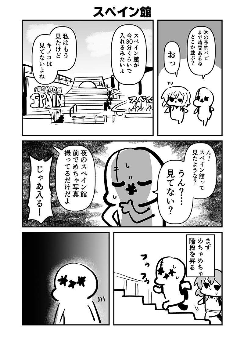 万博メチャ楽しいじゃんかレポ4 サンプル8ページ目
