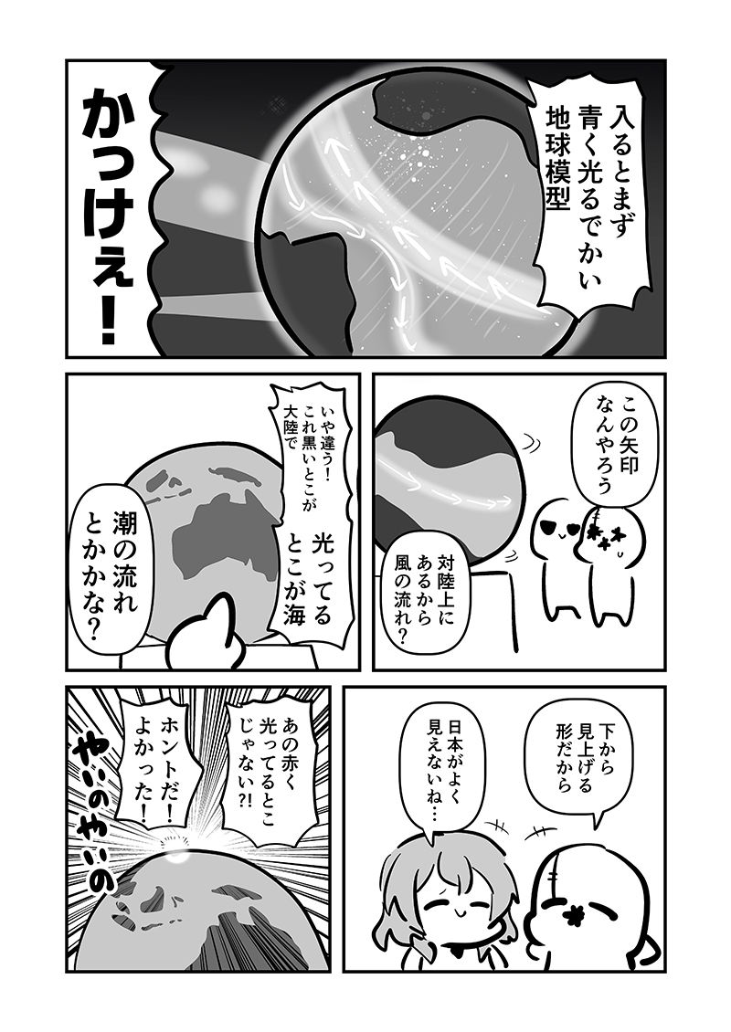 万博メチャ楽しいじゃんかレポ4 サンプル9ページ目