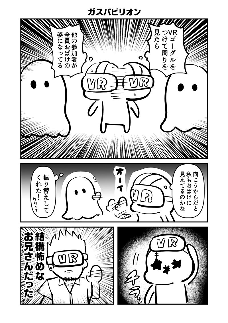 万博メチャ楽しいじゃんかレポ4 サンプル10ページ目