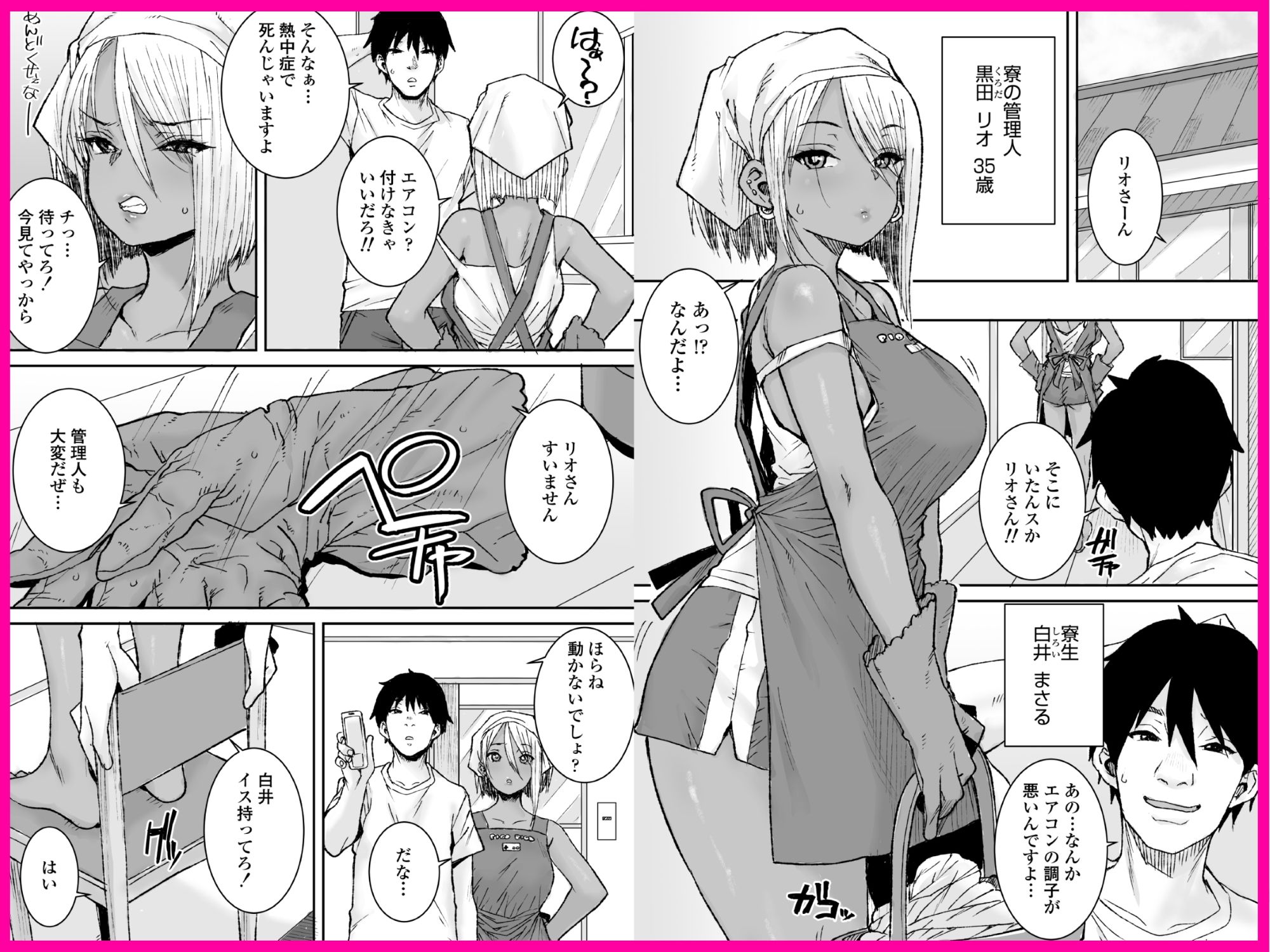 黒ギャル美女管理人リオさんのお仕事中汗だくナマ中出しSEXまたやっちゃいましたv サンプル4ページ目