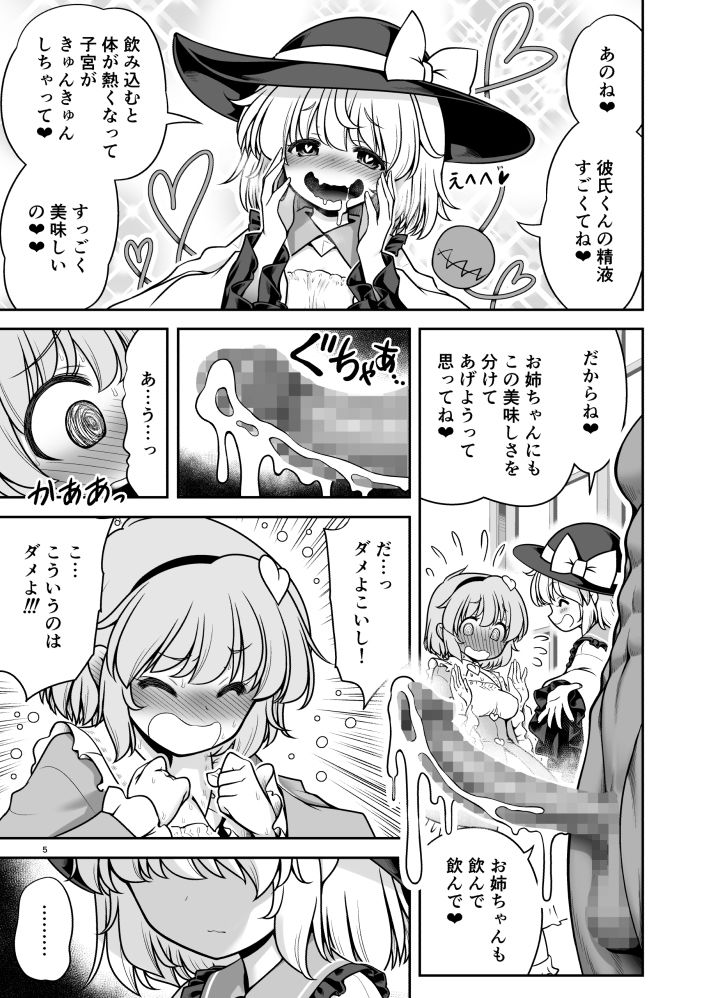 生ハメSEXをなんで姉妹シェアしちゃダメなの！？ サンプル2ページ目