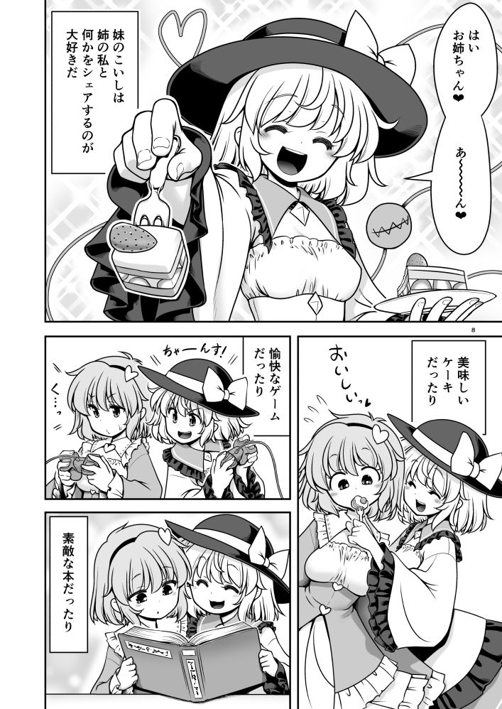 生ハメSEXをなんで姉妹シェアしちゃダメなの！？ サンプル5ページ目