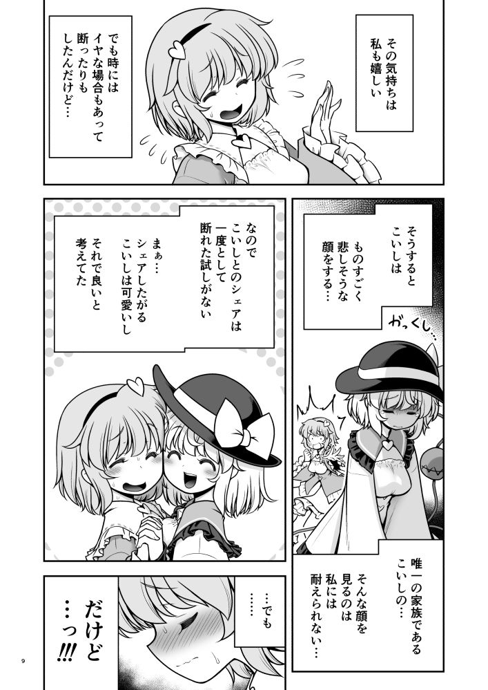 生ハメSEXをなんで姉妹シェアしちゃダメなの！？ サンプル6ページ目