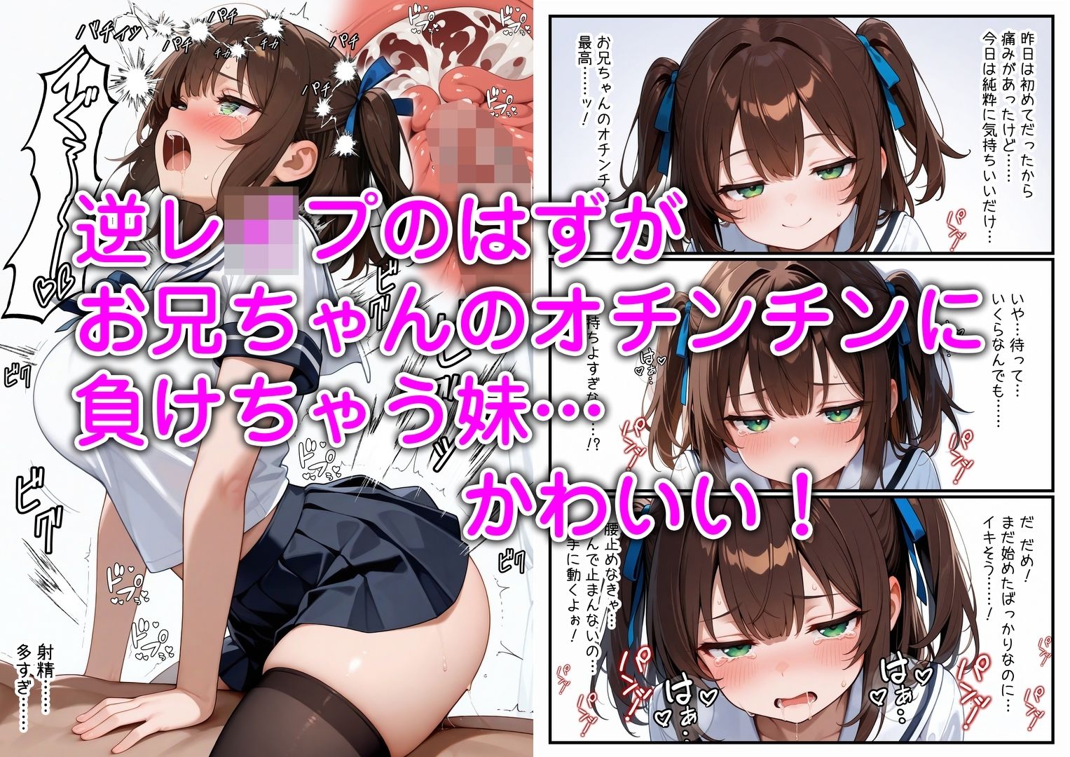 妹と恋人ごっこ 交尾ごっこ2  〜セーラー服＆スク水H編〜 サンプル2ページ目